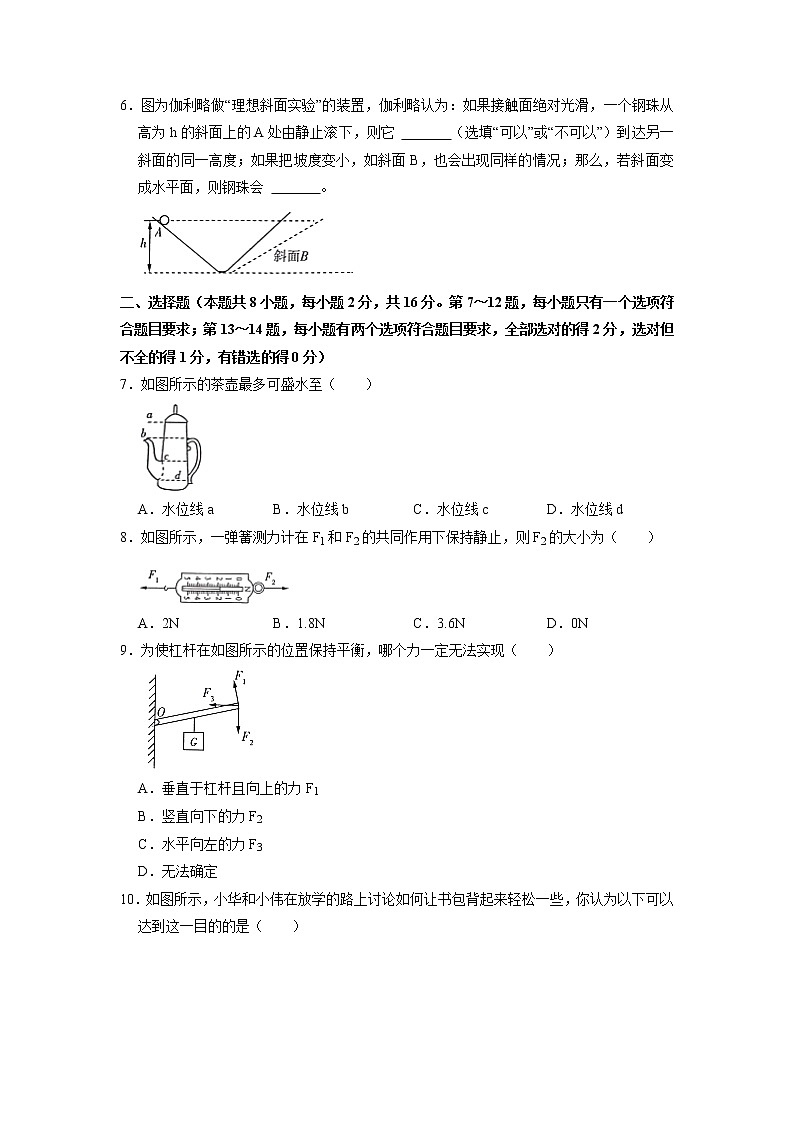 河南省郑州市2021-2022学年八年级期末考试物理试卷（无答案）02
