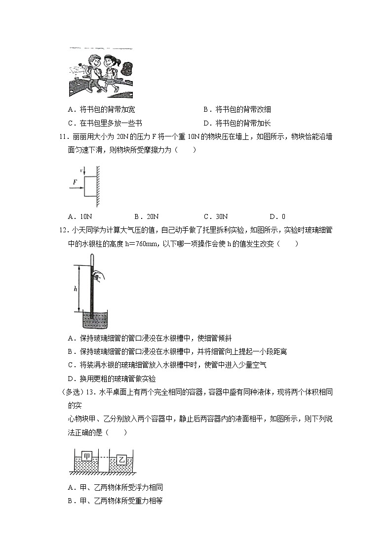 河南省郑州市2021-2022学年八年级期末考试物理试卷（无答案）03