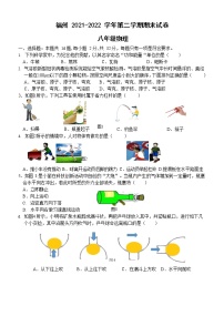 福建省福州2021-2022学年八年级下学期期末考物理试卷（无答案）