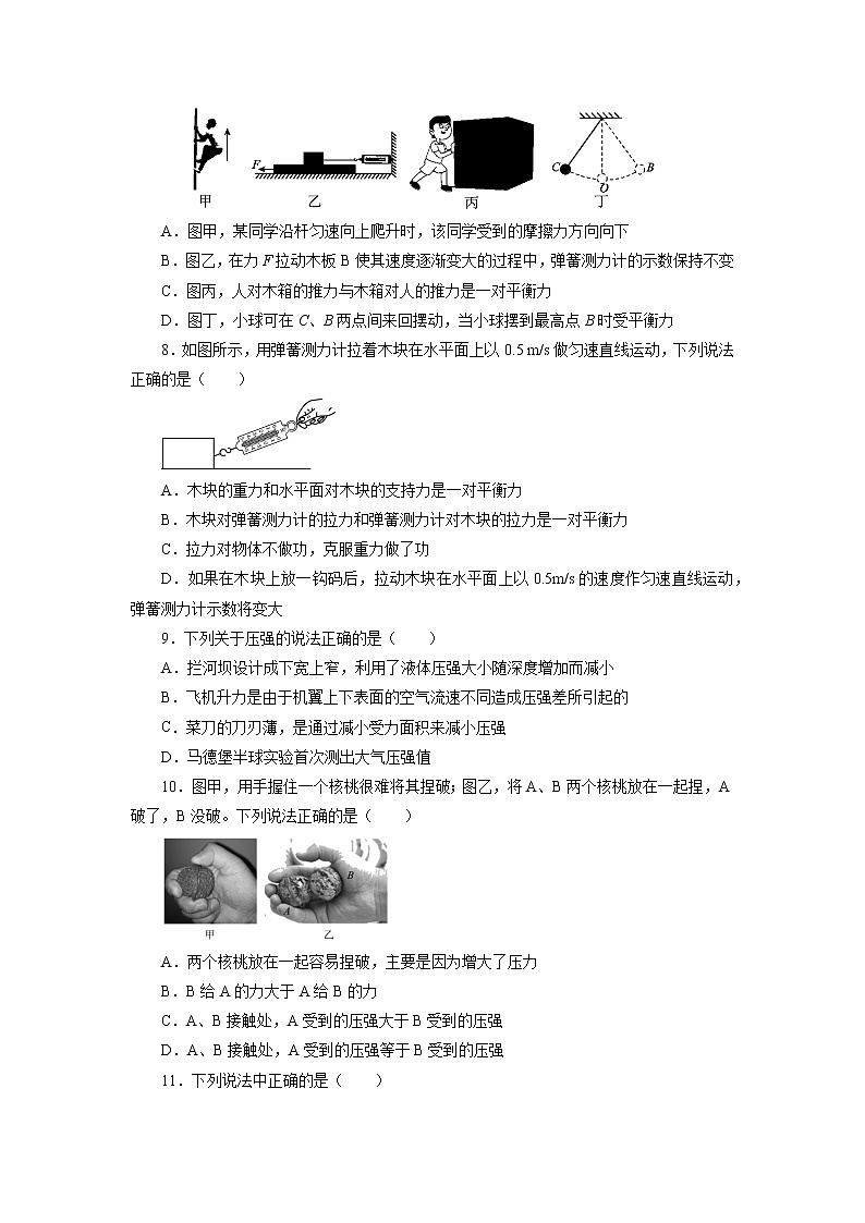2021—2022学年苏科版八年级物理下册期末复习卷（含答案）02