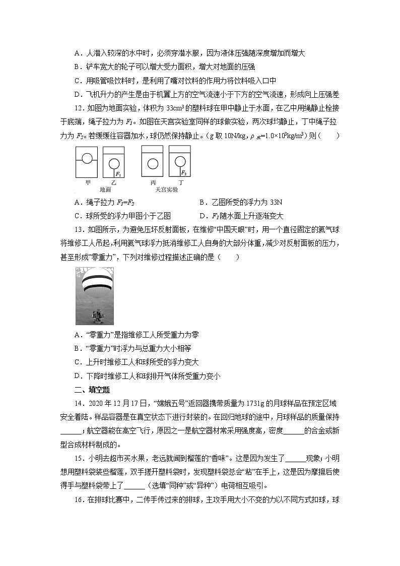 2021—2022学年苏科版八年级物理下册期末复习卷（含答案）03