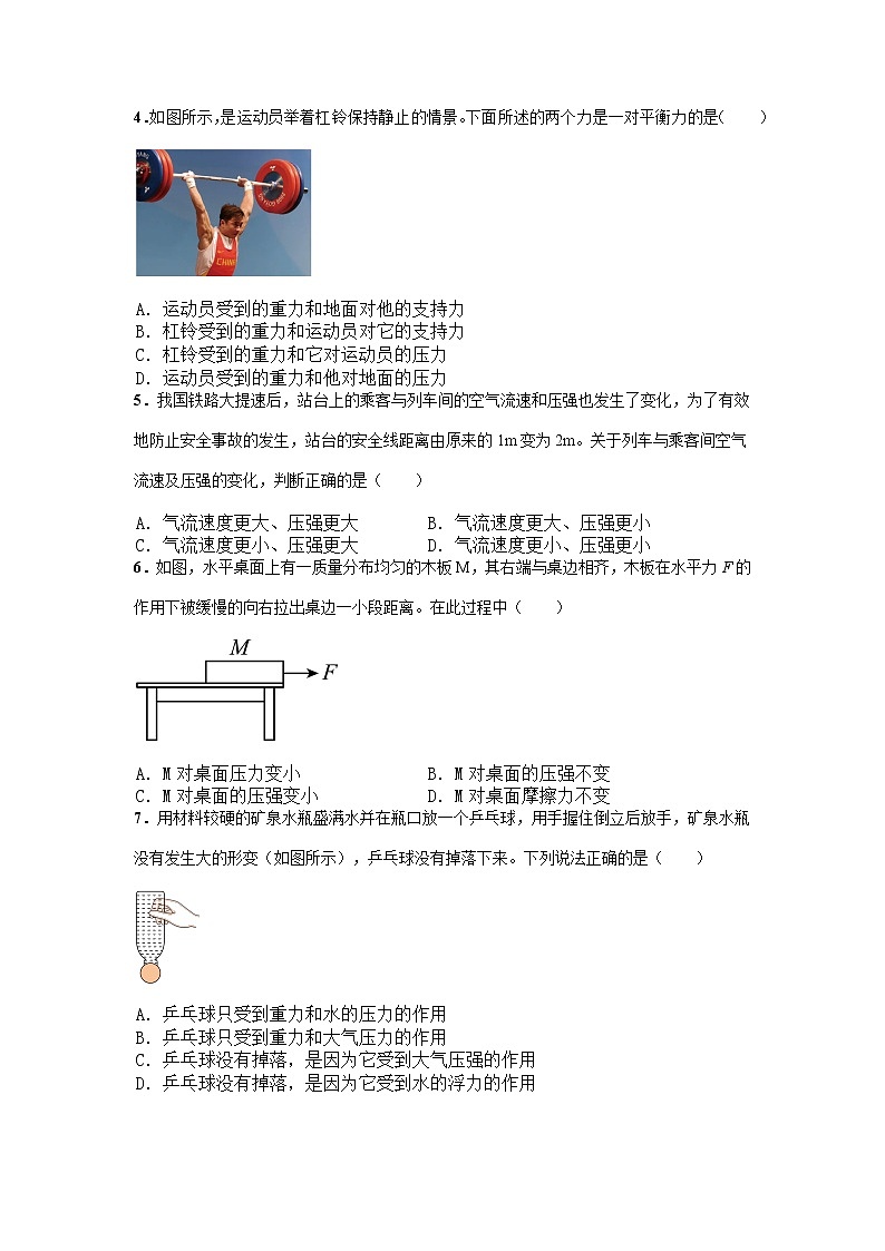 山东省滕州市2021-2022学年八年级下学期期末备考物理练习题（无答案）第2页