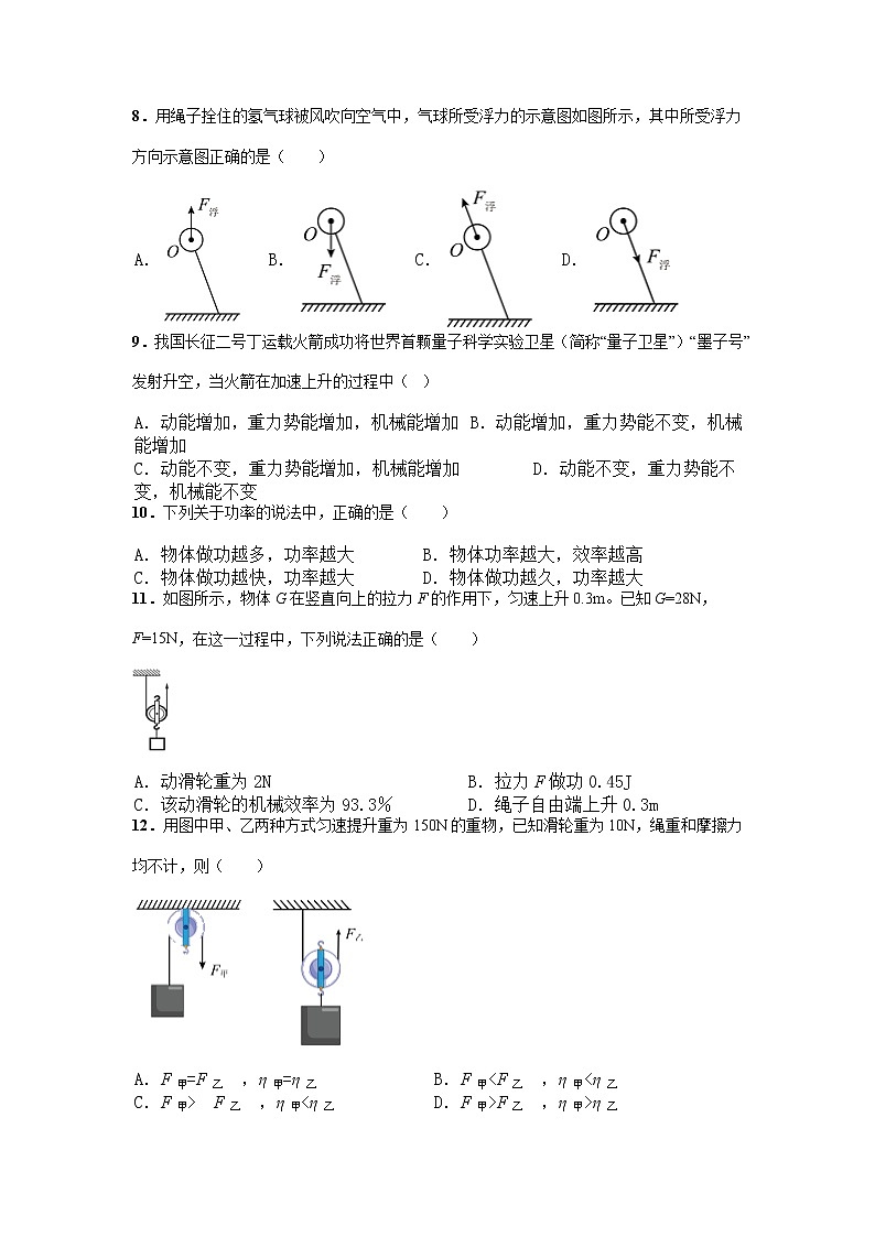 山东省滕州市2021-2022学年八年级下学期期末备考物理练习题（无答案）第3页