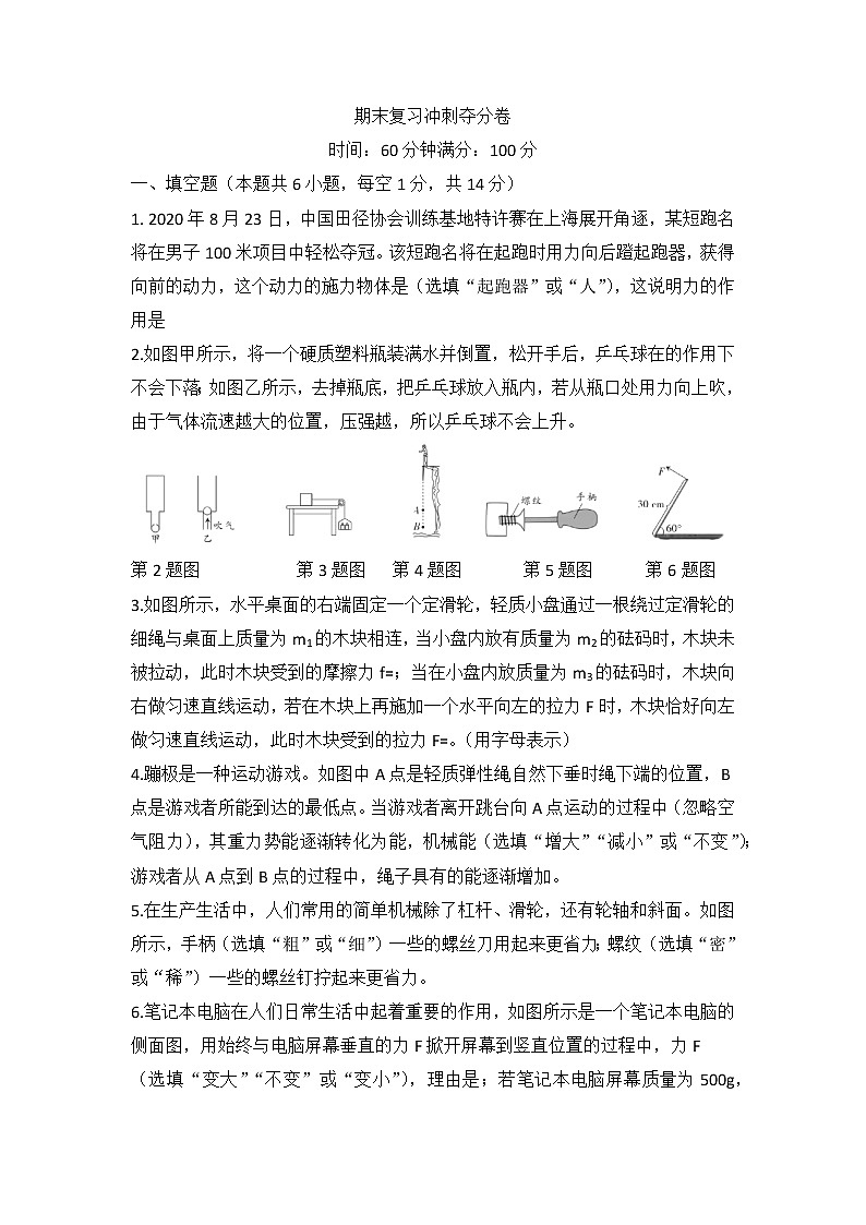 2021-2022学年人教版八年级物理下册期末复习冲刺夺分卷（无答案）第1页