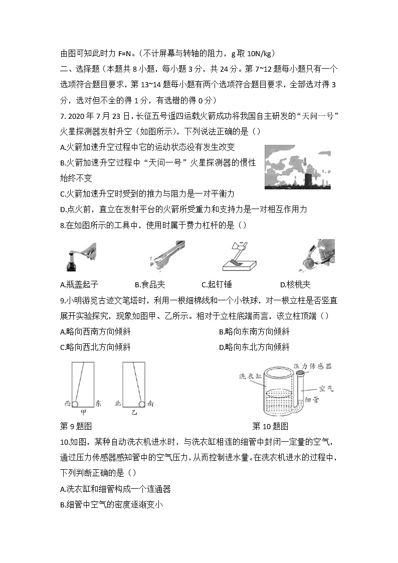 2021-2022学年人教版八年级物理下册期末复习冲刺夺分卷（无答案）第2页