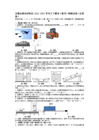 安徽省合肥市庐阳区2021-2022学年八年级下学期期末物理试卷（含答案）