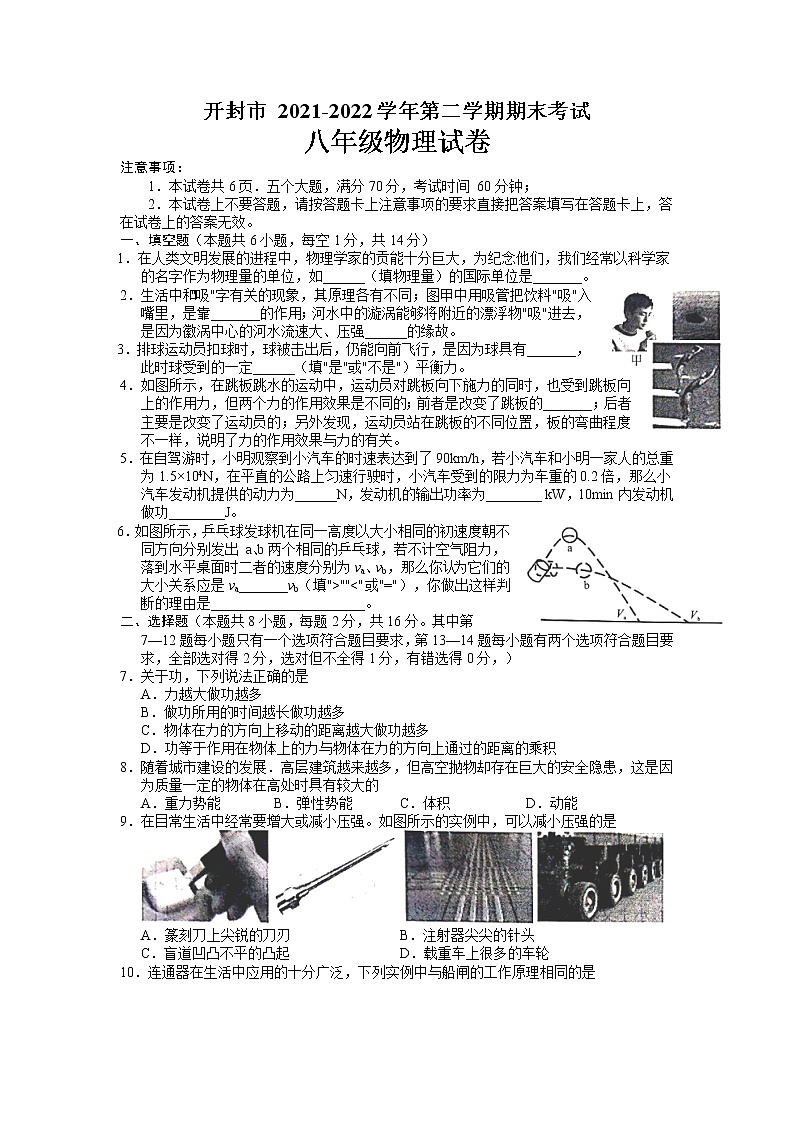 河南省开封市2021-2022学年八年级下学期期末考试物理试卷（含答案）01