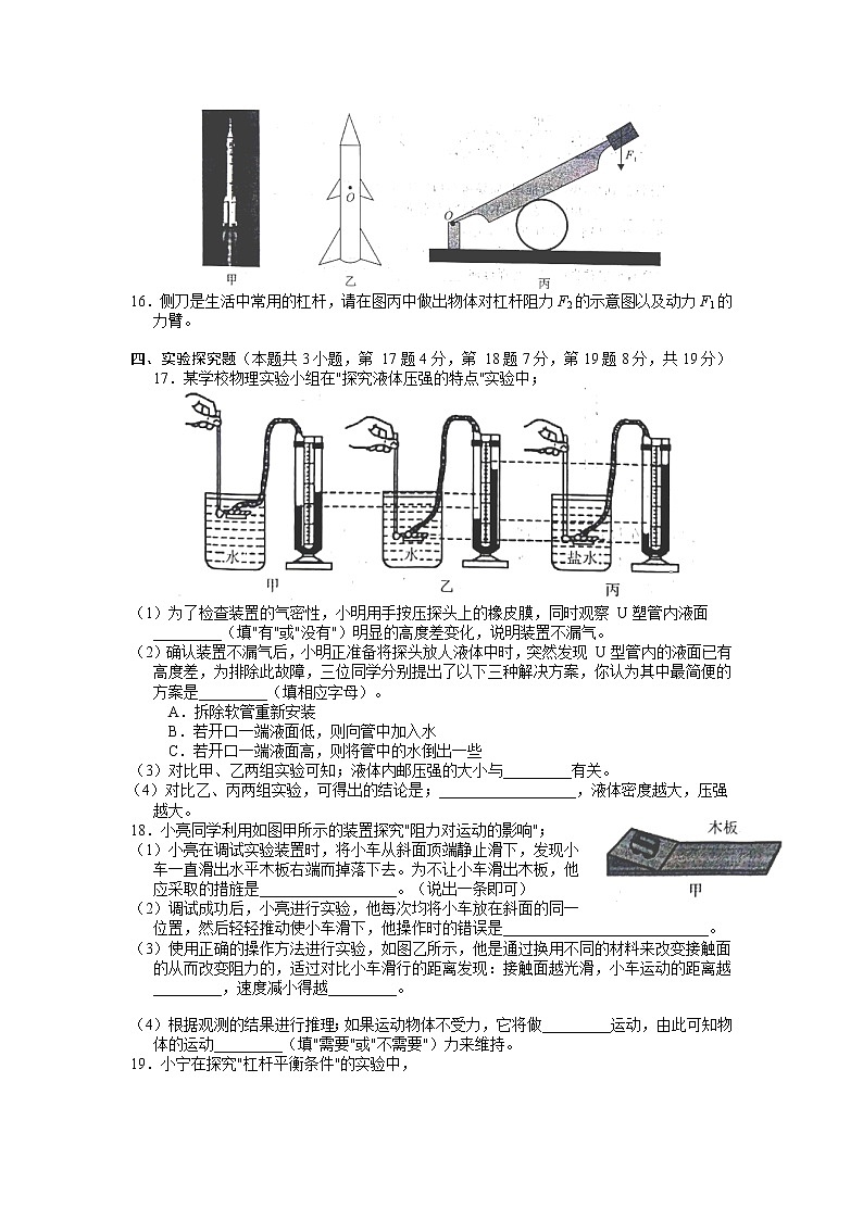 河南省开封市2021-2022学年八年级下学期期末考试物理试卷（含答案）03