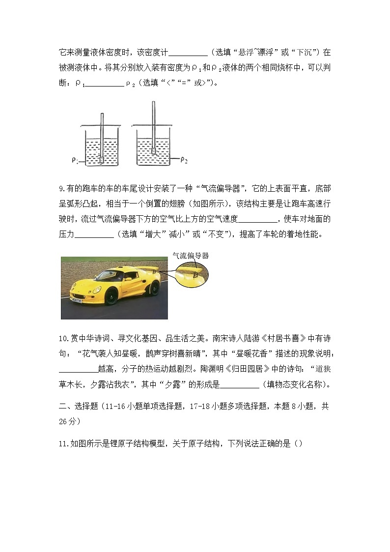 江西省南昌市2021-2022学年八年级下学期物理期末考试模拟题（无答案）第3页