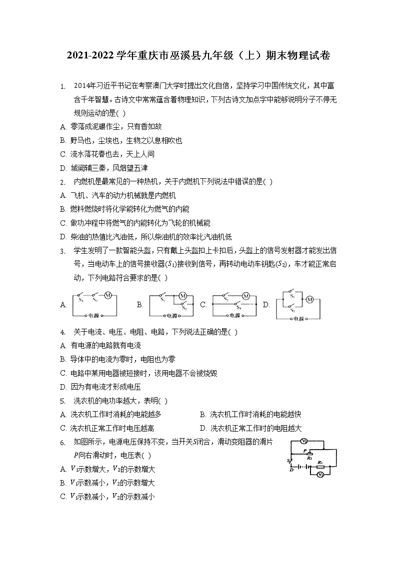 重庆市巫溪县2021-2022学年九年级上学期期末教学质量监测物理试题（含答案）第1页