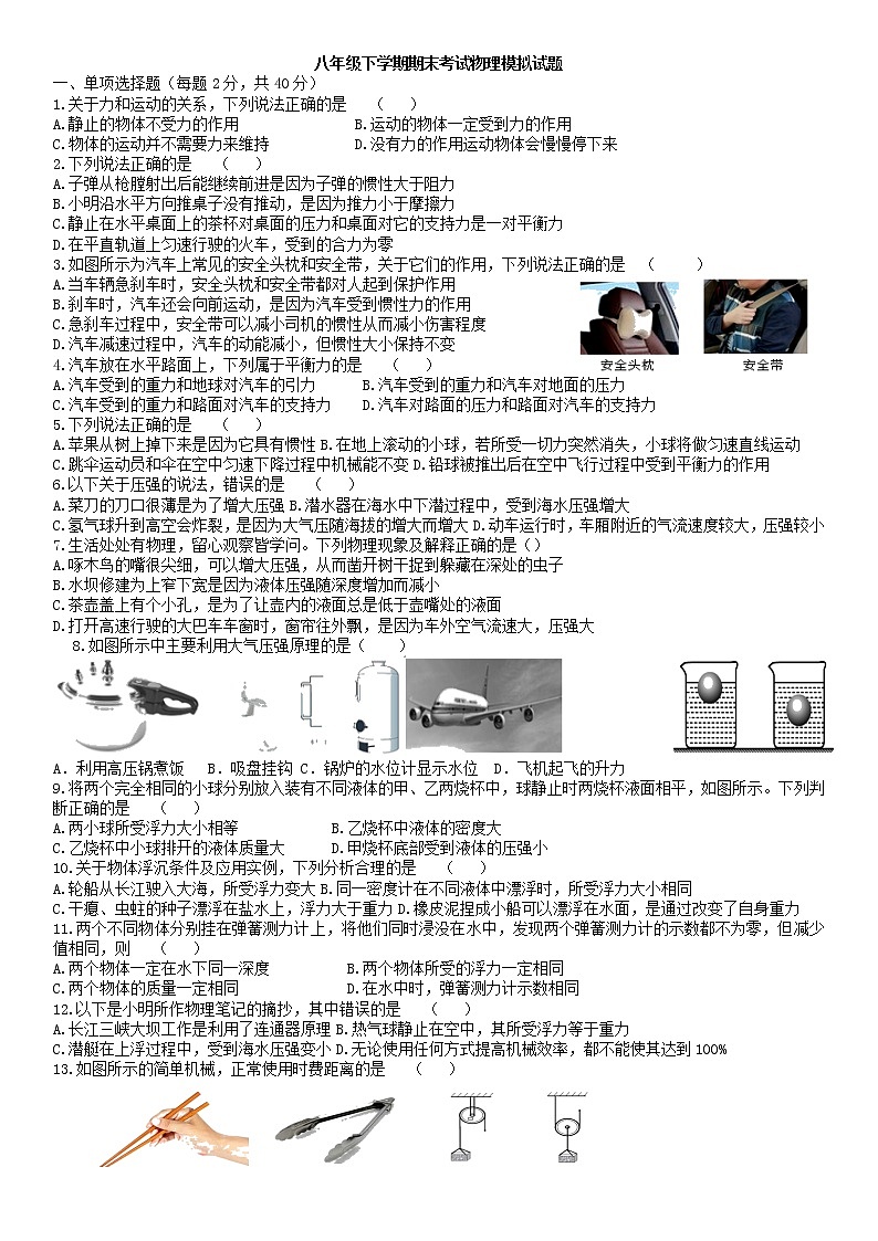 山东省临沂市费县2021-2022学年八年级下学期期末考试物理模拟试题（一）（无答案）01