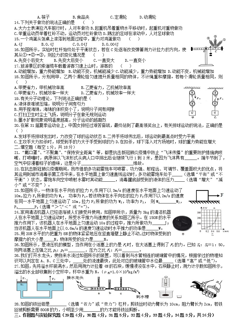 山东省临沂市费县2021-2022学年八年级下学期期末考试物理模拟试题（一）（无答案）02
