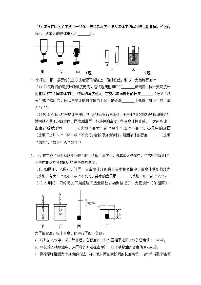 吉林省榆树市八号镇2021-2022学年八年级下学期物理期末复习题（含答案）03