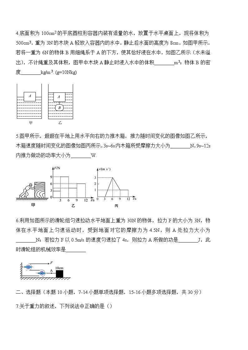 河南省郑州市2021-2022学年八年级物理下学期期末考试模拟题（无答案）第2页