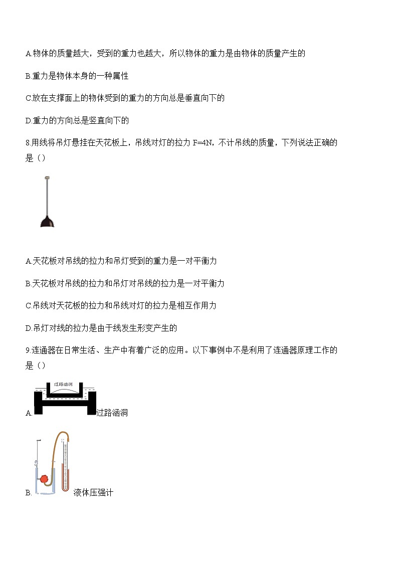 河南省郑州市2021-2022学年八年级物理下学期期末考试模拟题（无答案）第3页