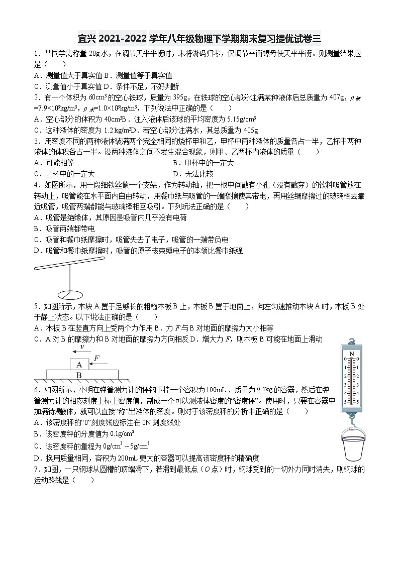 江苏省宜兴2021-2022学年八年级下学期物理期末复习提优试卷三（含答案）01