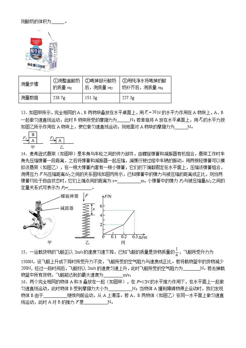 江苏省宜兴2021-2022学年八年级下学期物理期末复习提优试卷三（含答案）03