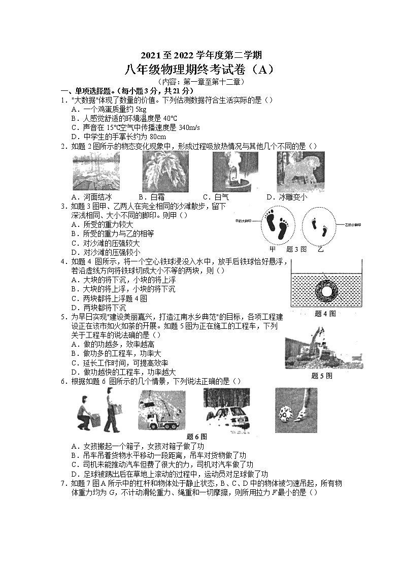 广东省汕头市潮南区陈店镇2021-2022学年八年级下学期物理期末试卷（含答案）第1页
