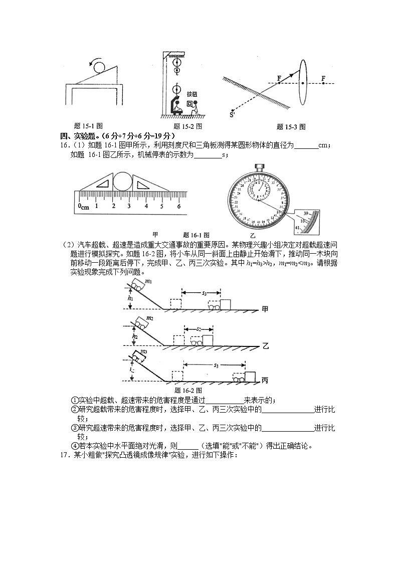 广东省汕头市潮南区陈店镇2021-2022学年八年级下学期物理期末试卷（含答案）第3页