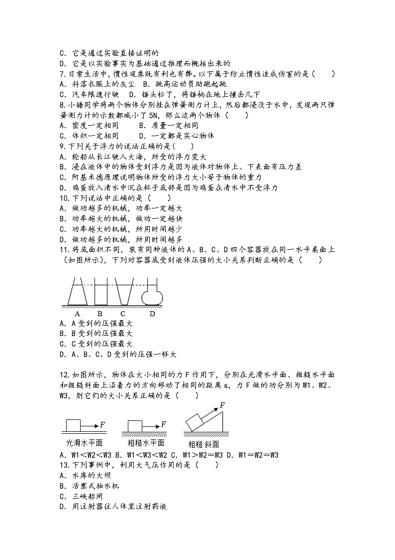 湖南邵阳大祥区2021-2022学年八年级下学期物理期末模拟试题（无答案）第2页