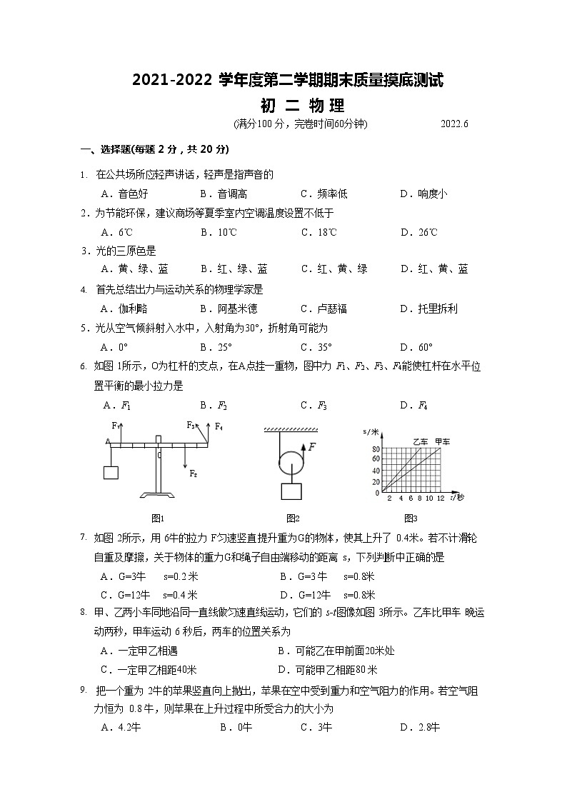 上海市奉贤区2021-2022学年八年级下学期期末考试物理试题（无答案）01