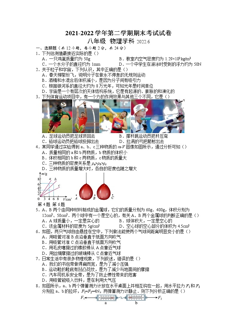 江苏省苏州工业园区2021-2022学年下学期期末考试八年级物理试题（含答案）01