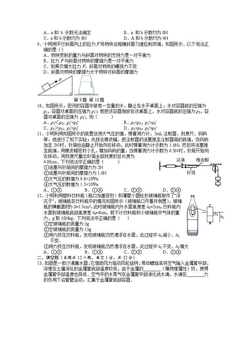 江苏省苏州工业园区2021-2022学年下学期期末考试八年级物理试题（含答案）02