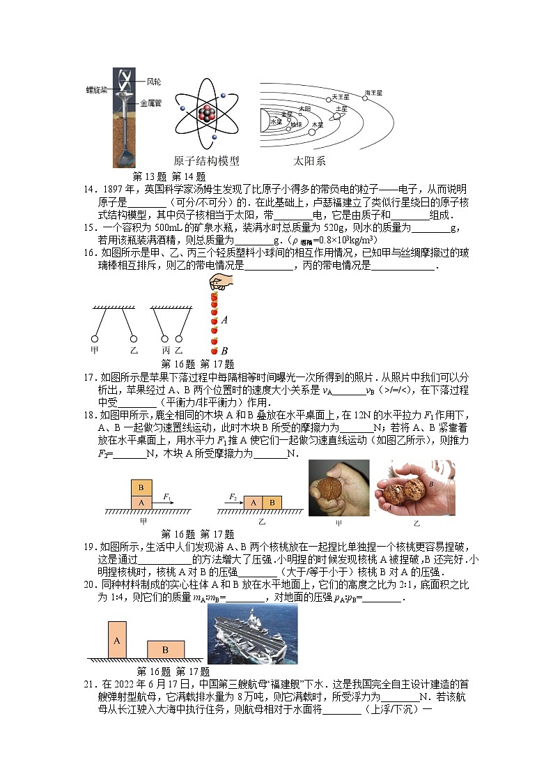 江苏省苏州工业园区2021-2022学年下学期期末考试八年级物理试题（含答案）03
