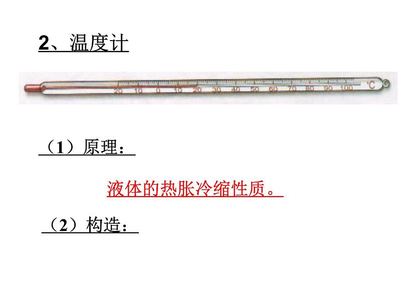 沪粤版初中物理八年级4.1从全球变暖谈起课件第4页