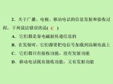 19.1　最快的“信使”  19.2　广播电视与通信  19.3　走进互联网    知识点强化训练   2021---2022学年沪粤版九年级物理下册