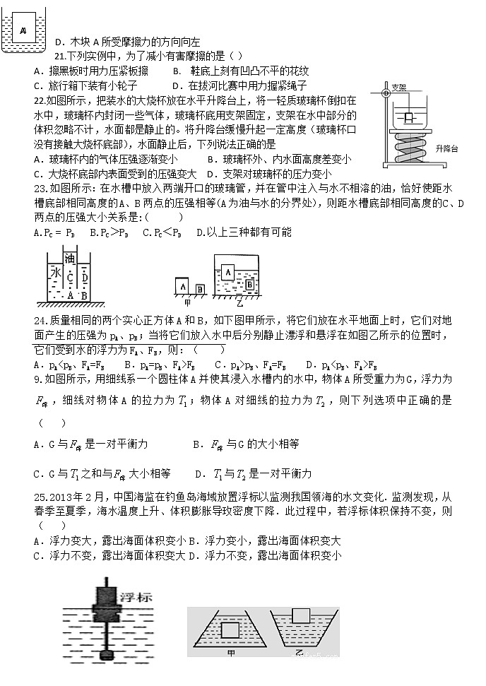 人教版八年级下册物理期中考试试题（无答案）第2页