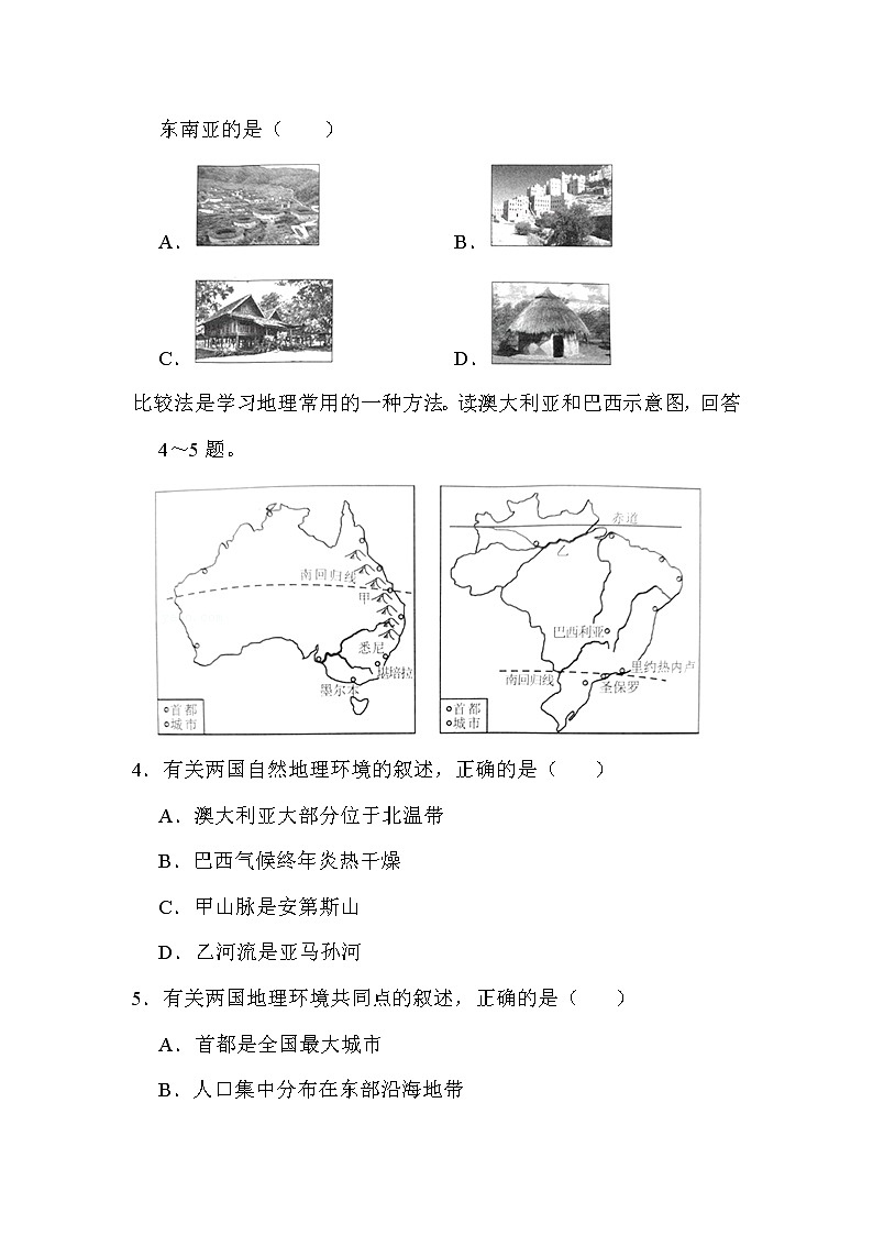 2022年湖南省永州市中考地理试卷解析版02