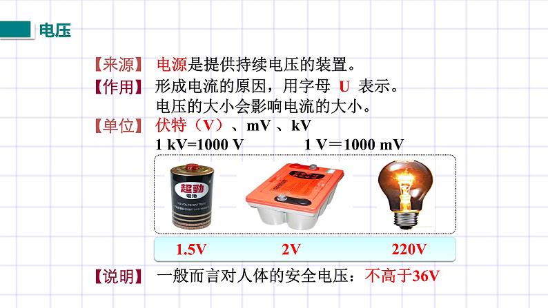 北师大九上11.5《电压》课件+教案05