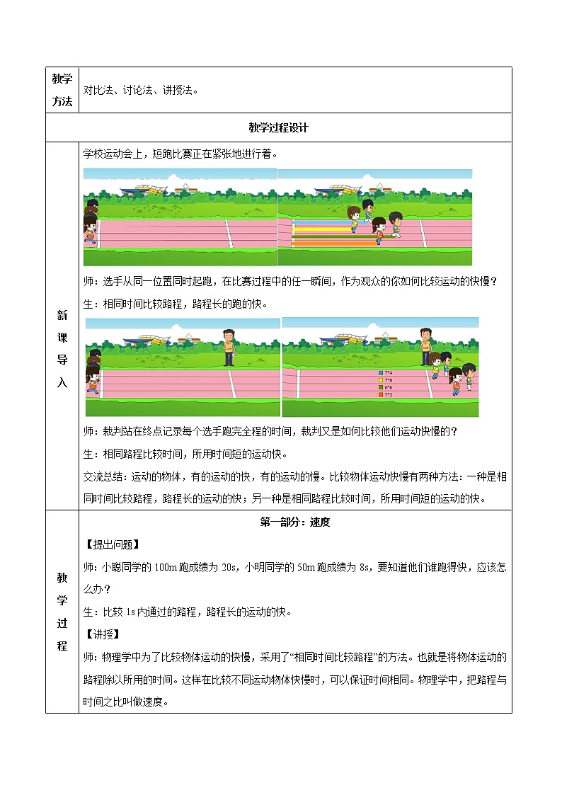 1.3 运动的快慢（教学设计）02