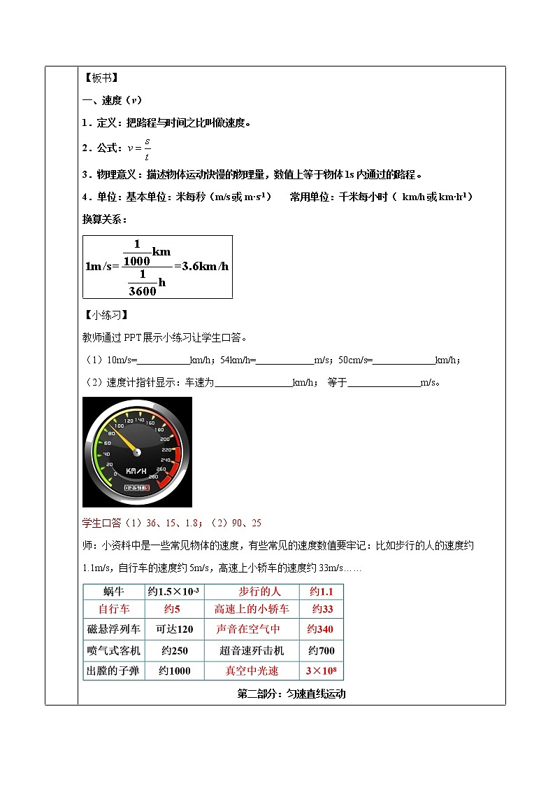 1.3 运动的快慢（教学设计）03