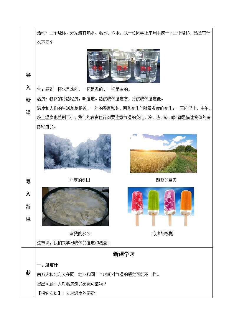 3.1 温度（教学设计）02