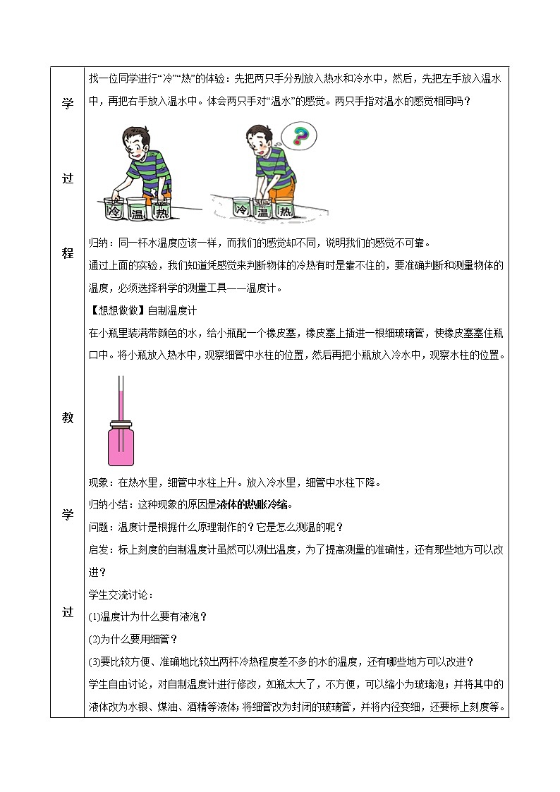 3.1 温度（教学设计）03