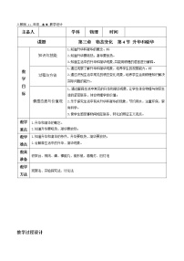 八年级上册第4节 升华和凝华教案