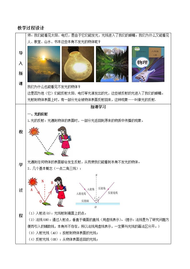 4.2光的反射（教学设计）-2021-2022学年八年级物理上册同步精品课堂（人教版）第2页