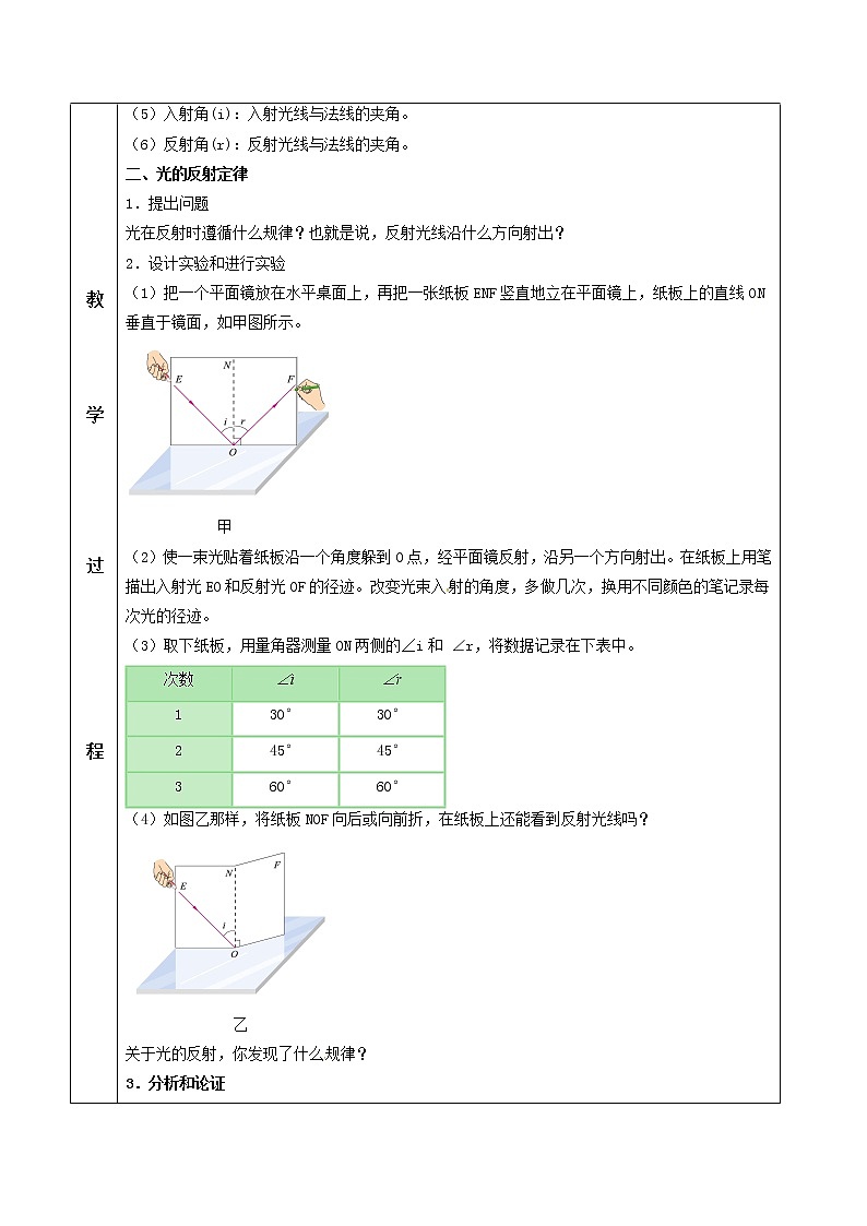 4.2光的反射（教学设计）-2021-2022学年八年级物理上册同步精品课堂（人教版）第3页