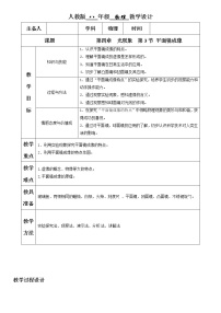 人教版八年级上册第3节 平面镜成像教案设计