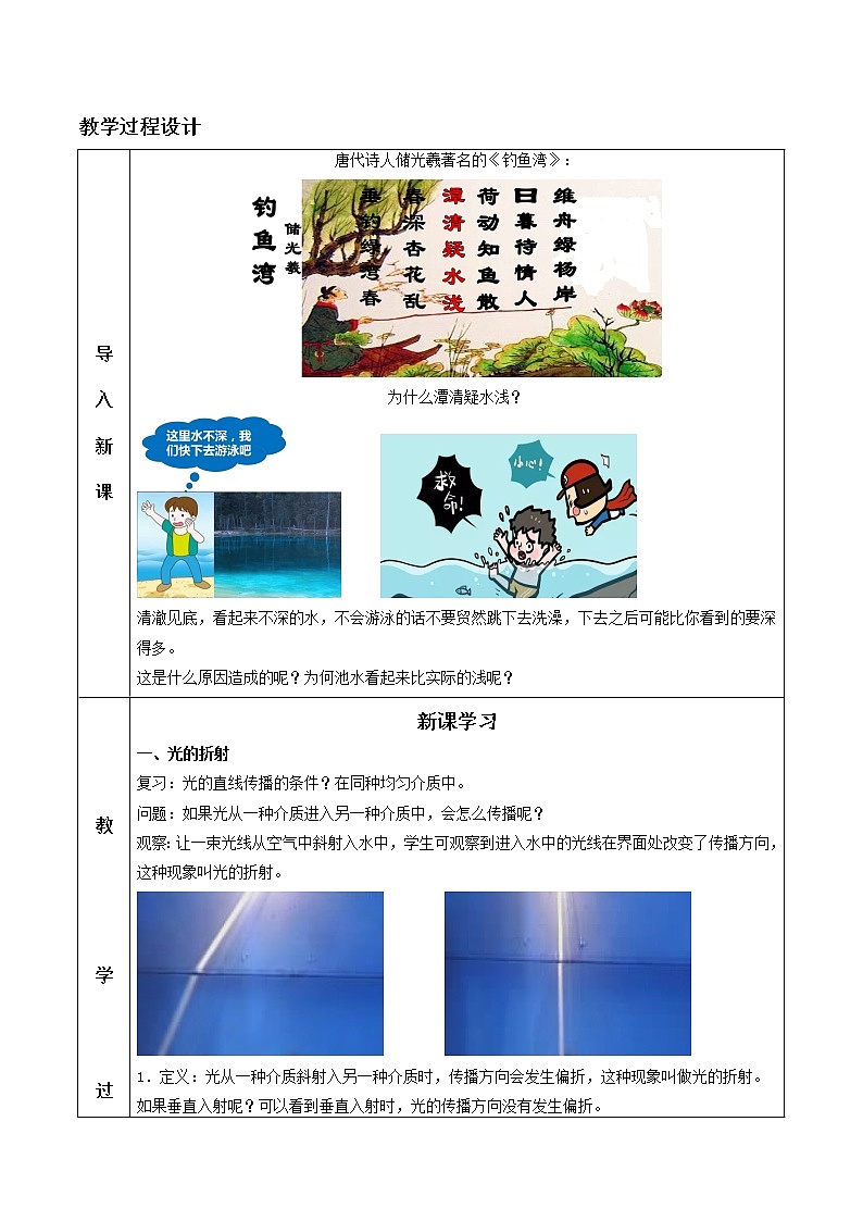 4.4 光的折射（教学设计）-2021-2022学年八年级物理上册同步精品课堂（人教版）第2页