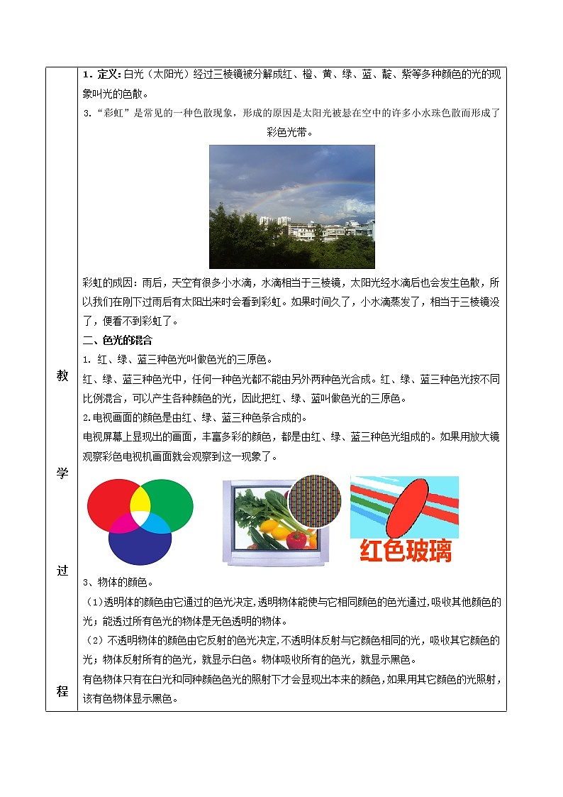 4.5 光的色散（教学设计）03
