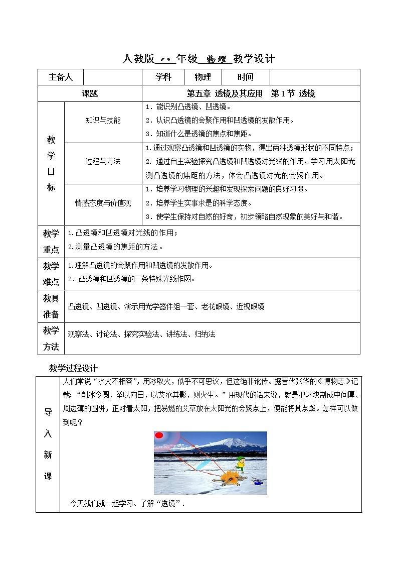 5.1 透镜（教学设计）01