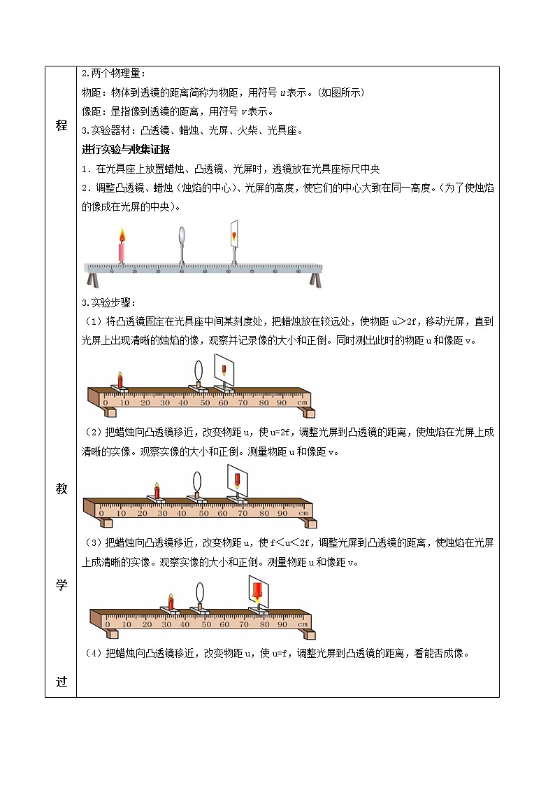 5.3 凸透镜成像的规律（教学设计）03