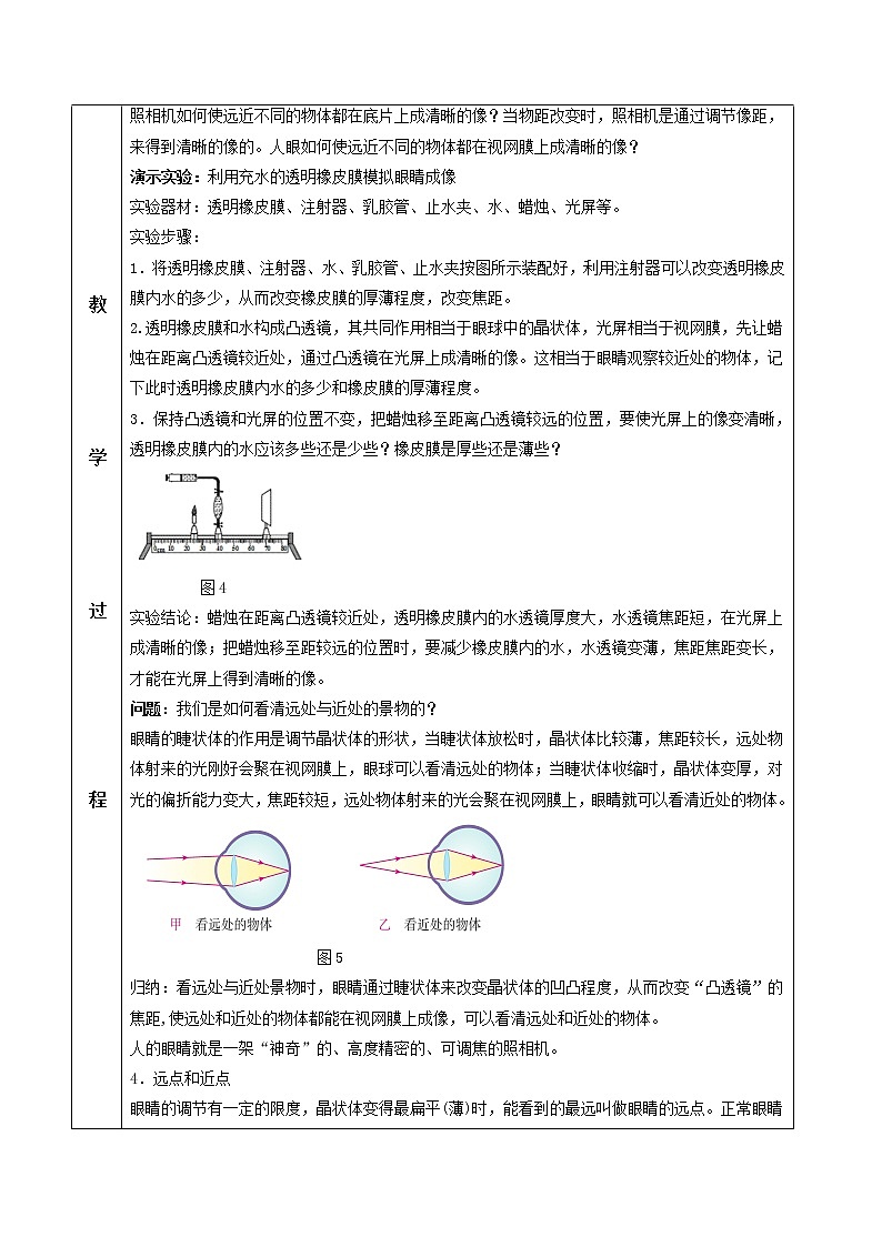 5.4 眼睛和眼镜（教学设计）-2021-2022学年八年级物理上册同步精品课堂（人教版）第3页