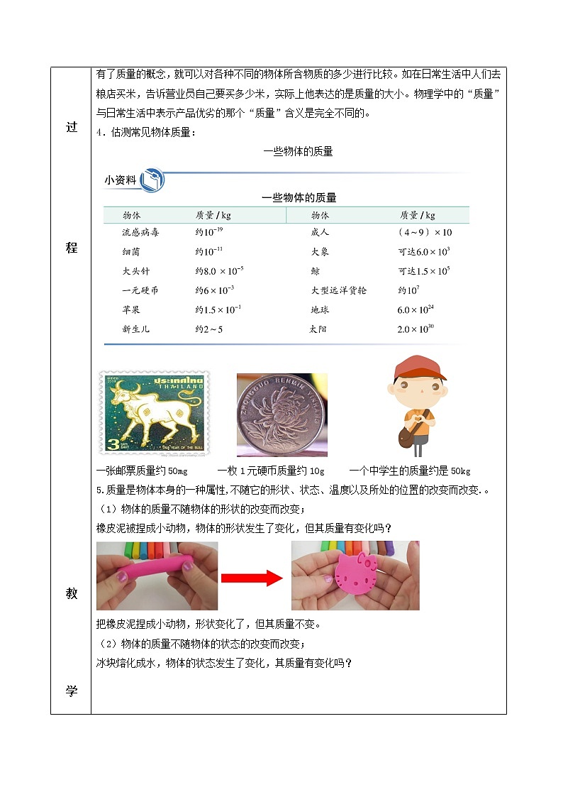 6.1 质量（教学设计）03
