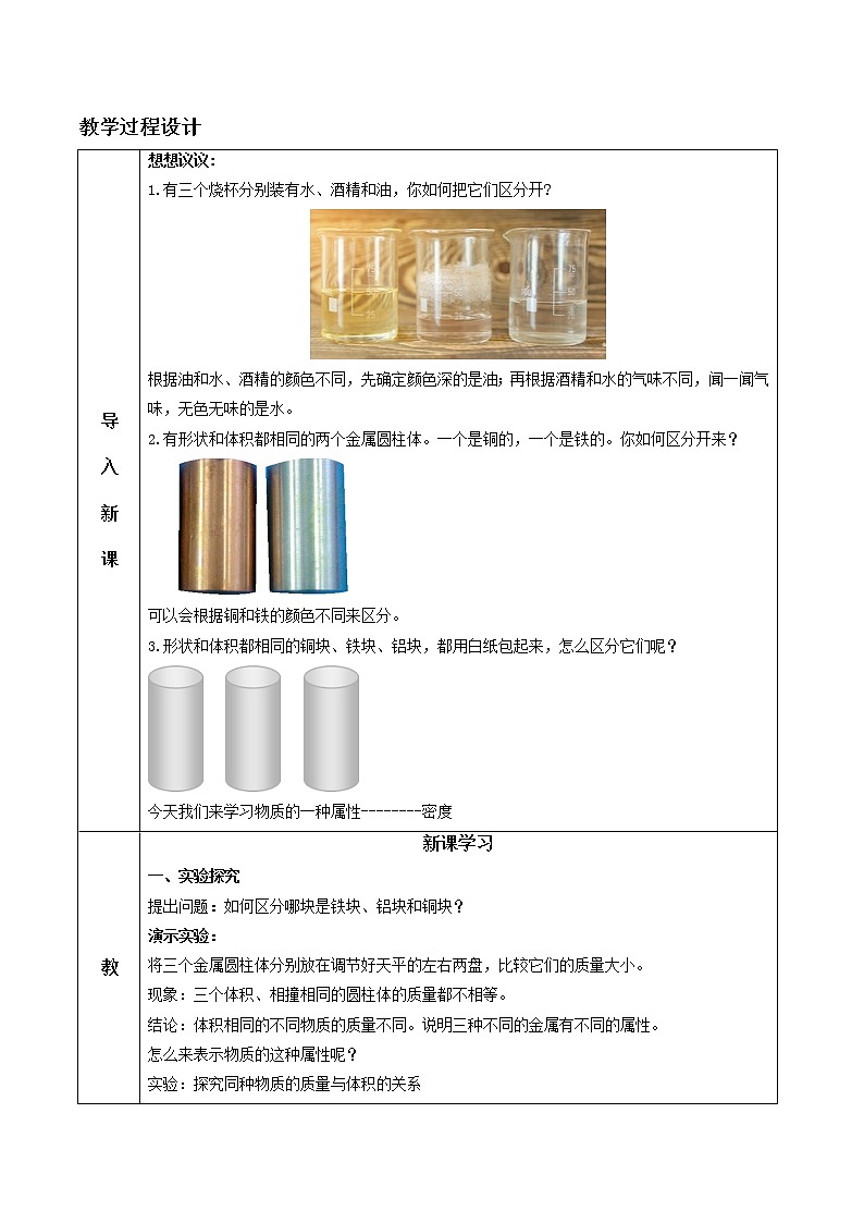 6.2密度（教学设计）02