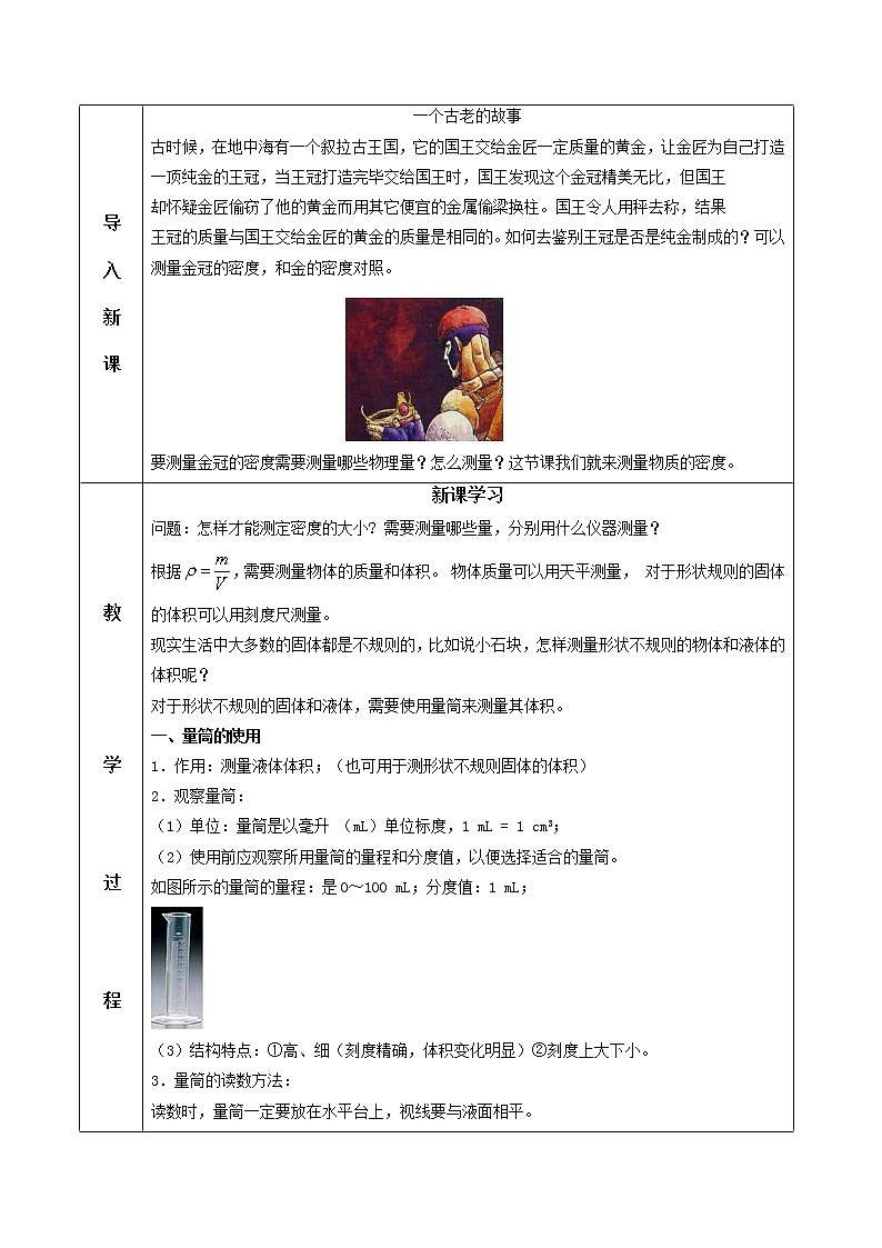 6.3 测量物质的密度（教学设计）-2021-2022学年八年级物理上册同步精品课堂（人教版）第2页