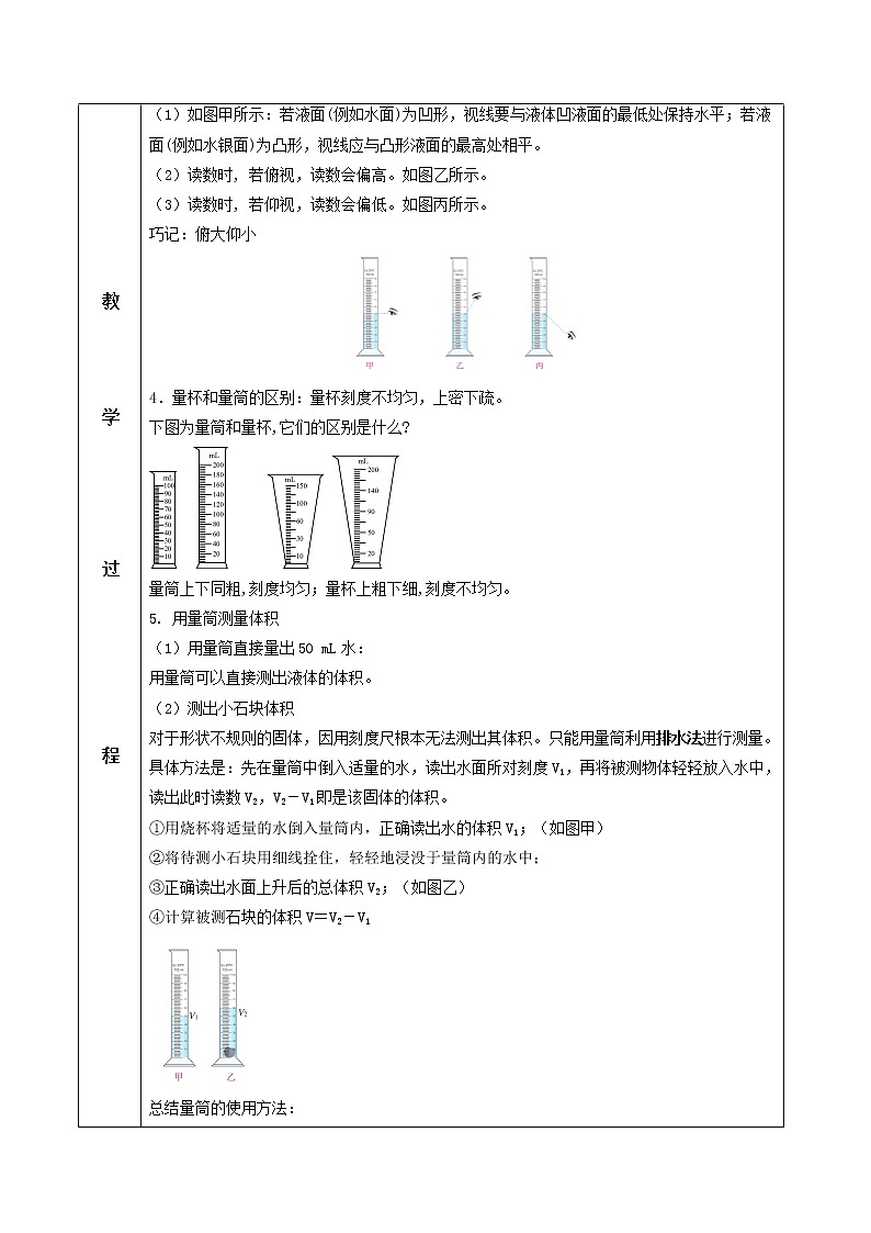 6.3 测量物质的密度（教学设计）-2021-2022学年八年级物理上册同步精品课堂（人教版）第3页